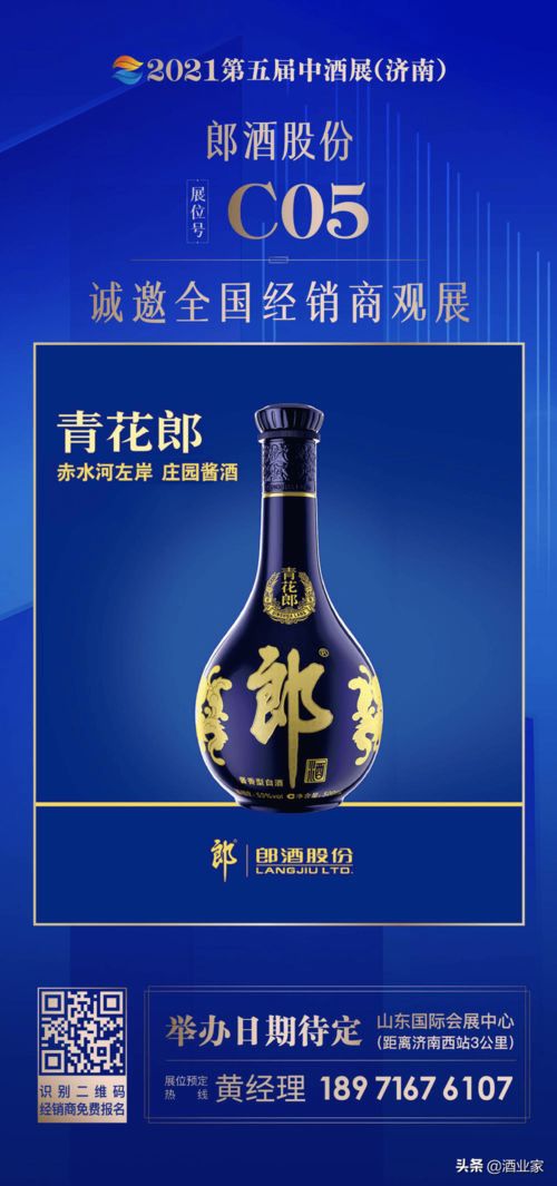 郎酒 牛欄山 西鳳酒 金種子 它們都在2021第五屆中酒展